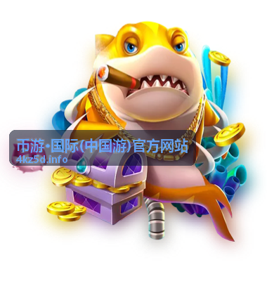 币游·国际平台规则服务说明